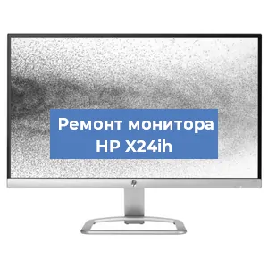 Замена шлейфа на мониторе HP X24ih в Красноярске